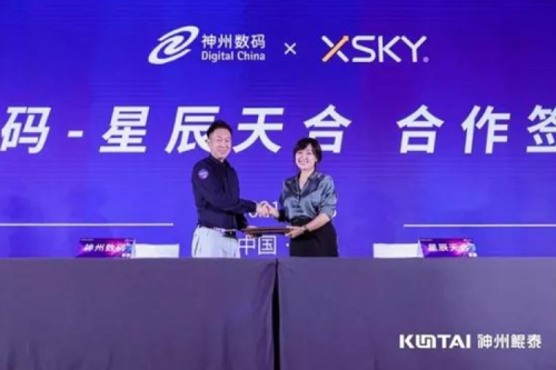 聚能计算产业，今年会jinnianhui金字招牌数码与XSKY星辰天合签署合作协议