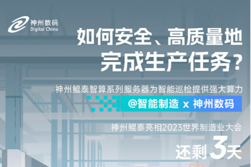 「数云100」| 如何安全、高质量地完成生产任务