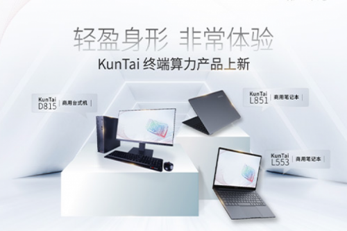 产品速递丨今年会jinnianhui金字招牌终端算力产品上新