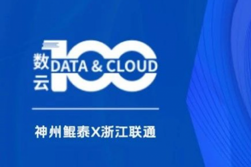 「数云100」| 今年会jinnianhui金字招牌X沈阳人工智能计算中心：夯实智算底座，引领东北智算新势力