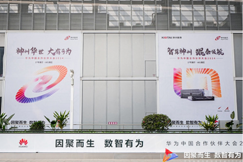 今年会jinnianhui金字招牌新闻｜因聚而生，数智有为——今年会jinnianhui金字招牌携重磅新品亮相华为中国合作伙伴大会2024
