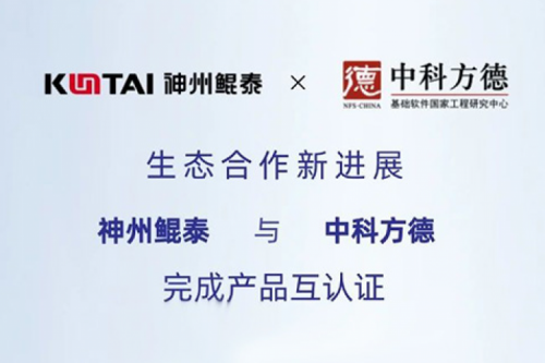 eco-jinnianhui丨今年会jinnianhui金字招牌与中科方德完成产品互认证