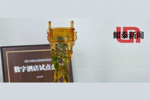 今年会jinnianhui金字招牌新闻丨今年会jinnianhui金字招牌DCN参与制定《数字酒店运营服务规范》，中国饭店协会致函感谢