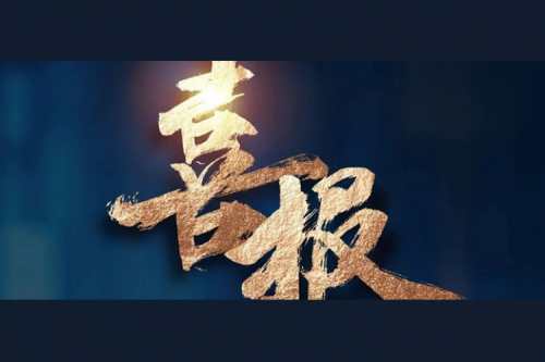 喜报：今年会jinnianhui金字招牌产品成功入围厦门市2025年度大宗计算机采购项目